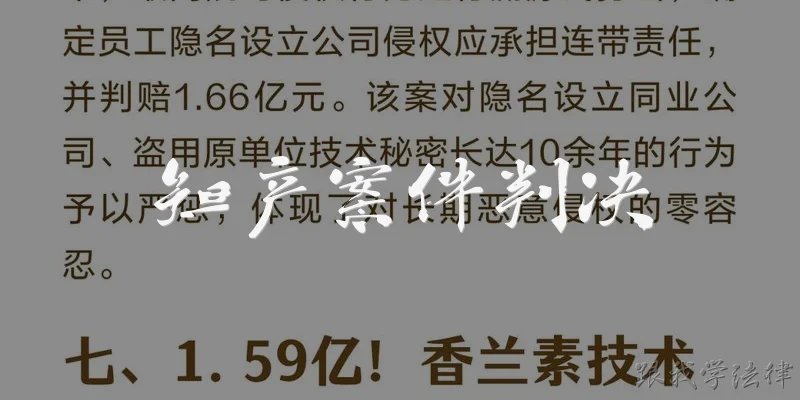 知产案件判决