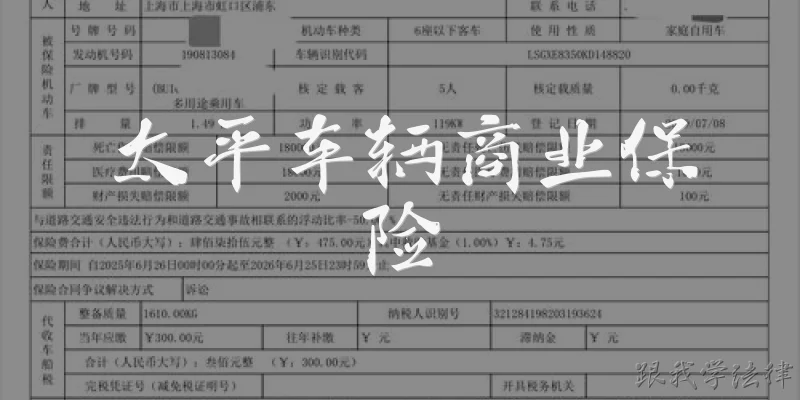 太平车辆商业保险