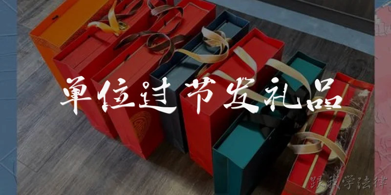 Company holiday gifts