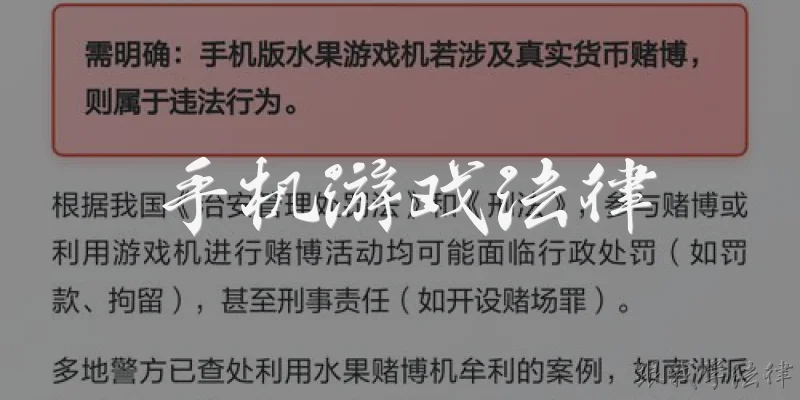 手机游戏法律