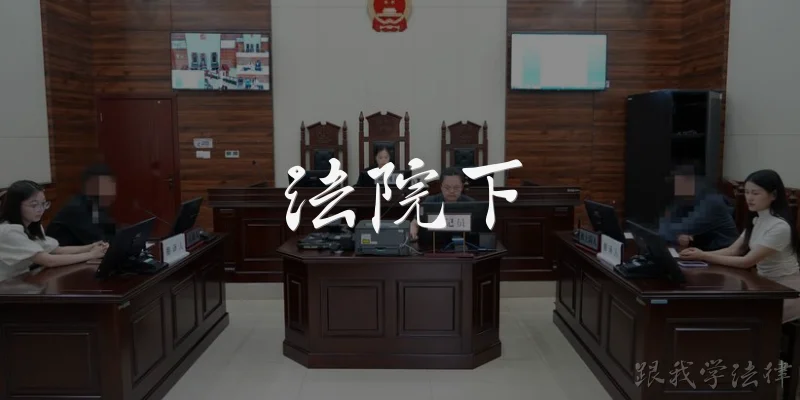 Court