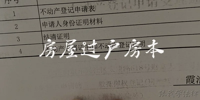 房屋过户房本