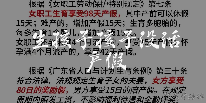生孩子孩子没活产假