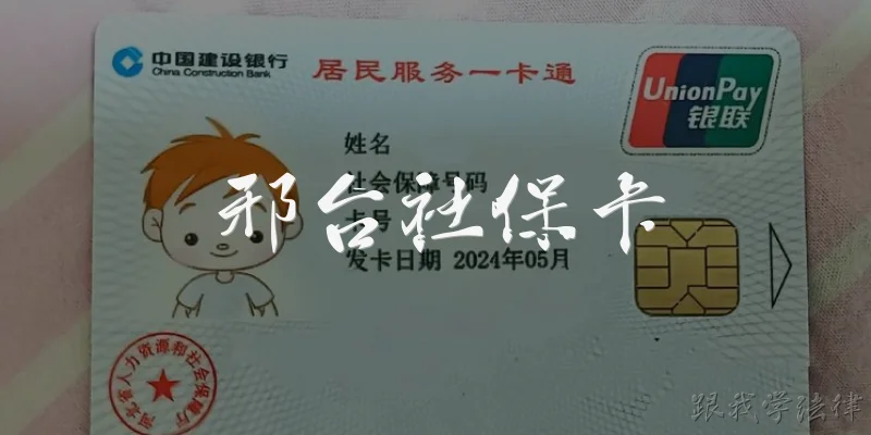 Xingtai Social Security Card