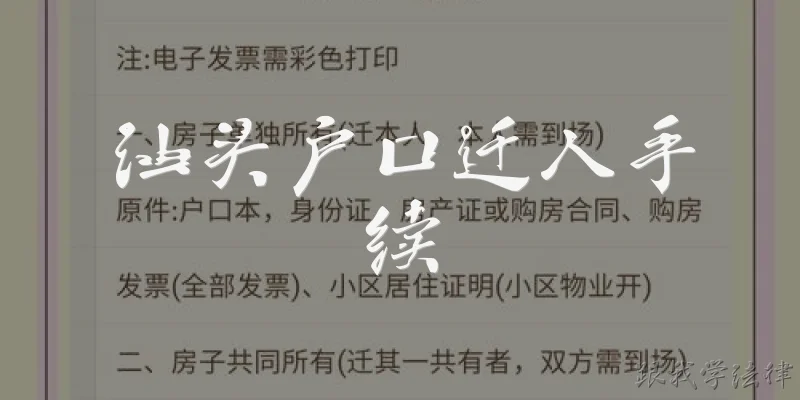 汕头户口迁入手续