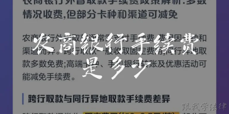 农商银行手续费是多少