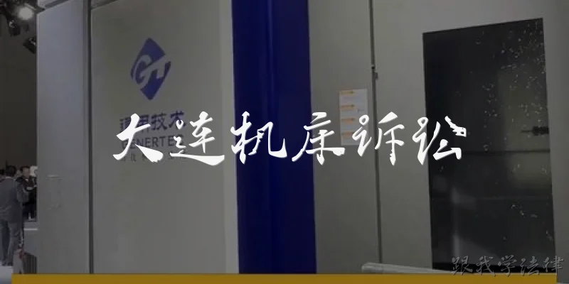 Dalian Machine Tool Lawsuit