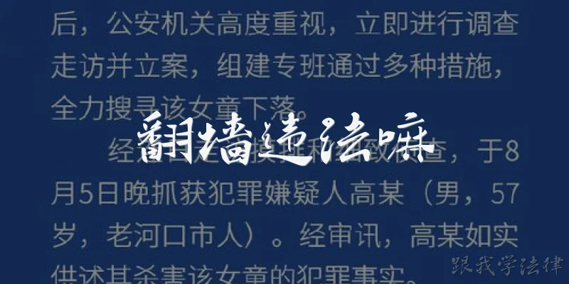 Is circumventing the Great Firewall illegal?