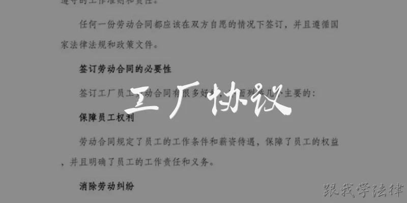 工厂协议