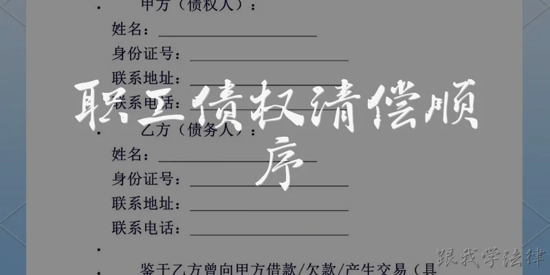 职工债权清偿顺序