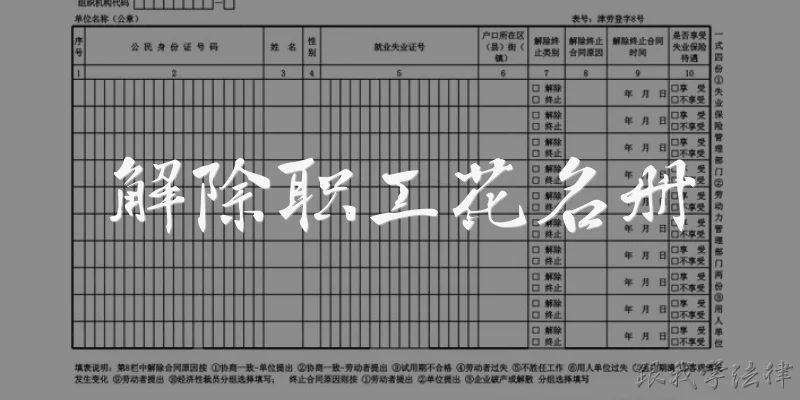 Remove employee roster