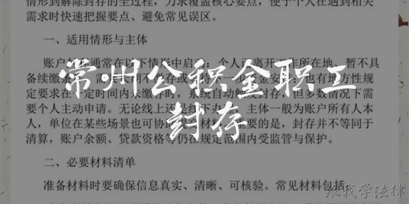 常州公积金职工封存